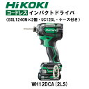 【正規品】HIKOKI 10.8V コードレスインパクトドライバ WH12DCA(2LS) リチウムイオン電池4.0Ah(BSL1240M)×2個・急速充電器(...