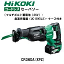 【正規品】HIKOKI 36V コードレスセーバソー CR36DA(XPZ) マルチボルト蓄電池(36V)・急速充電器(UC18YDL2)・ケース付き