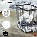 tower タワー ランドリーワイヤーバスケット L ホワイト ブラック YAMAZAKI 洗濯籠 洗濯かご タワーシリーズ おしゃれ シンプル モノトーン 見せる収納 収納 家具 ランドリーバスケット 通気性 山崎実業〈4903208031622〉〈4903208031639〉(3)
