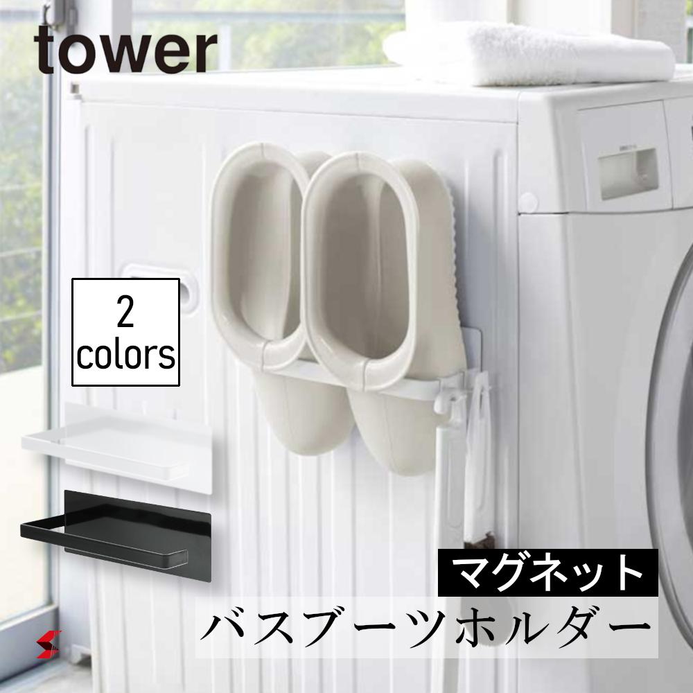 tower タワー マグネットバスブーツ