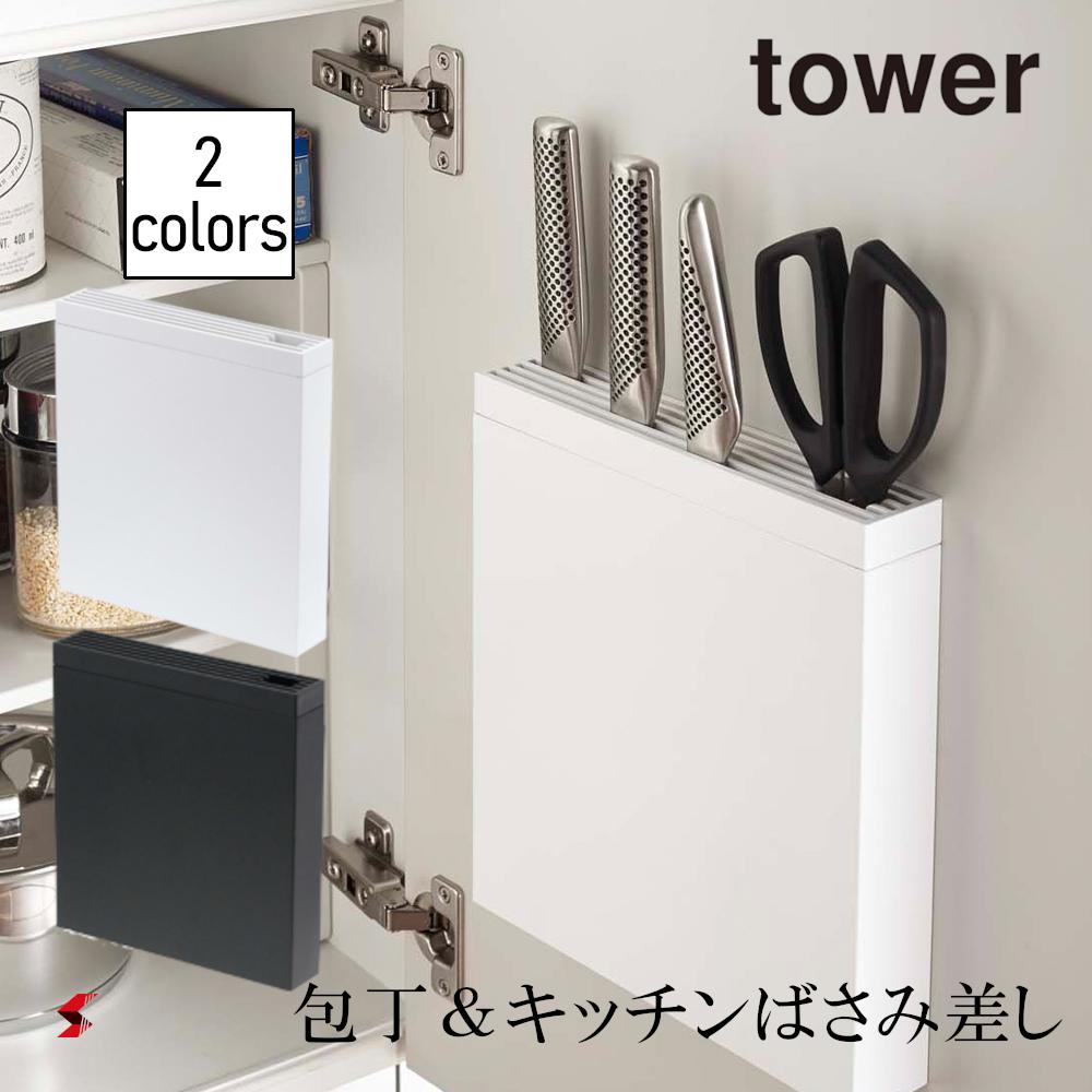 tower タワー 包丁＆キッチンばさみ差し ホワイト