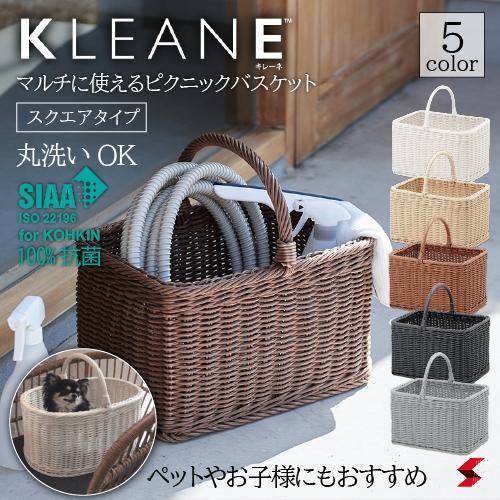 【正規販売店】KLEANE キレーネ ピクニックバスケット 抗菌100％ 防カビ ランドリー 食品OK 手編み おしゃれ かご バスケット 洗える アメニティ 小物 収納 保育園 衛生的 安全 おむつ オムツ …