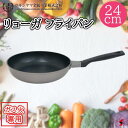 ウルシヤマ金属工業 リョーガ フライパン 24cm 使いやすい シンプル フライパン キッチン用品 キッチン 台所 炒め 炒め物 便利グッズ 便利アイテム 便利 ショートハンドル 料理 ご飯 プレゼント ギフト 母の日 父の日 敬老の日 プチギフト【25334】 【4971142253349】