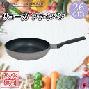 ウルシヤマ金属工業 リョーガ フライパン 26cm 使いやすい シンプル フライパン キッチン用品 キッチン 台所 炒め 炒め物 便利グッズ 便利アイテム 便利...