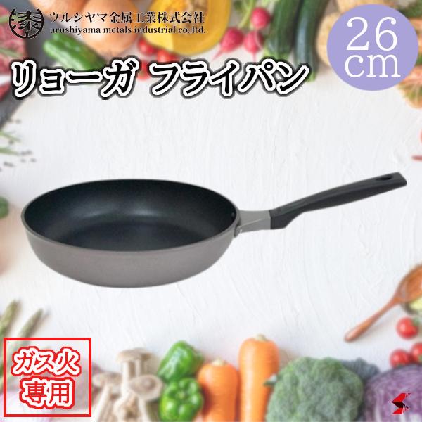 ウルシヤマ金属工業 リョーガ いため鍋 24cm 深み 炒め鍋 中華鍋 北京鍋 炒める キッチン キッチン用品 台所 使いやすい 便利アイテム 便利 便利グッズ 軽量 ガス ガスコンロ 食材 こぼれにくい揚げ物 茹でもの 煮物 フライパン【25338】 【4971142253387】