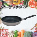 ウルシヤマ金属工業 リョーガ フライパン 28cm 使いやすい シンプル フライパン キッチン用品 キッチン 台所 炒め 炒め物 便利グッズ 便利アイテム 便利 ショートハンドル 料理 ご飯 プレゼント ギフト 母の日 父の日 敬老の日 プチギフト【25336】 【4971142253363】