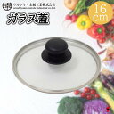 ウルシヤマ金属工業 ウルシヤマ ガラス蓋 16cm 鍋蓋 使いやすい シンプル フライパン キッチン用品 キッチン 台所 炒め 炒め物 便利グッズ 便利アイテム...