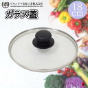 ウルシヤマ金属工業 ウルシヤマ ガラス蓋 18cm 鍋蓋 使いやすい シンプル フライパン キッチン用品 キッチン 台所 炒め 炒め物 便利グッズ 便利アイテム 便利 ショートハンドル 料理 ご飯 プレゼント ギフト 母の日 父の日 敬老の日【14172】【4971142141721】