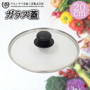 ウルシヤマ金属工業 ウルシヤマ ガラス蓋 20cm 鍋蓋 使いやすい シンプル フライパン キッチン用品 キッチン 台所 炒め 炒め物 便利グッズ 便利アイテム...