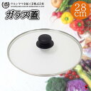 ウルシヤマ金属工業 ウルシヤマ ガラス蓋 28cm 強化ガラス蓋 ガラスフタ ふた 耐熱 おしゃれ 鍋 料理道具 フライパン ギフト 敬老の日 内祝い 就職祝い...