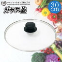 ウルシヤマ金属工業 ウルシヤマ ガラス蓋 30cm 鍋蓋 使いやすい シンプル フライパン キッチン用品 キッチン 台所 炒め 炒め物 便利グッズ 便利アイテム...