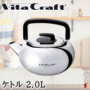 ビタクラフト ケトル 2.0L ケトル お湯 お茶 鋼板 IH対応 直火対応 やかん 湯沸かし インスタント 使いやすい 便利 キッチン 台所 料理 大容量 使...
