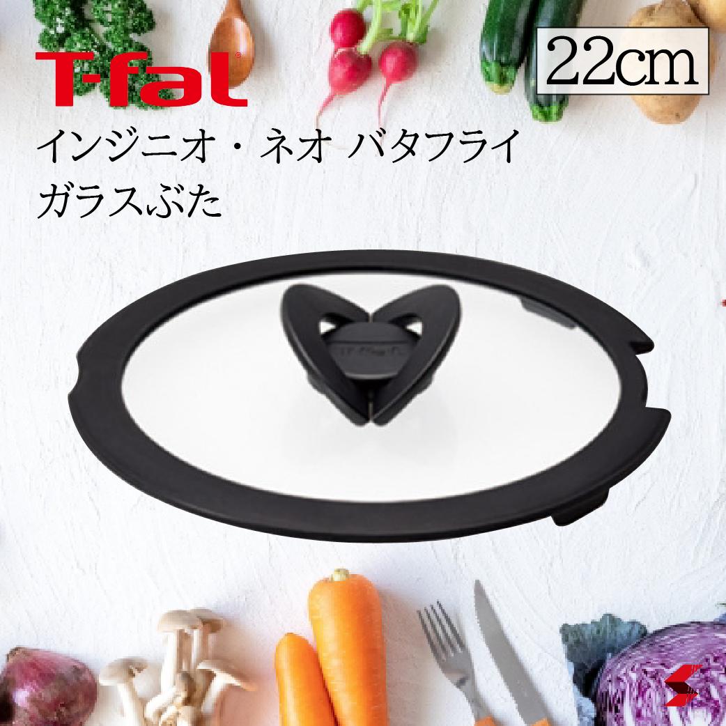 【正規販売店】ティファール T-fal インジニオネオ バタフライガラスブタ 22cm L99364 (ガラス蓋）取っ手が取れる 取っ手の取れる 収納 蓋 フタ 鍋蓋 ふた キッチン おしゃれ 便利グッズ 便利アイテム ギフト プレゼント プチギフト【3168430180888】