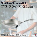 ビタクラフト プロ フライパン24cm フライパン 料理 台所 キッチン 炒め 使いやすい シンプル IH ガス 厨房 強い 頑丈 レストラン カフェ おしゃれ...