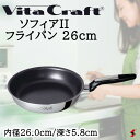ビタクラフト ソフィアII フライパン 26cm フライパン 料理 台所 キッチン 炒め 使いやすい シンプル 焦げ付きにくい コーティング 防止 おしゃれ プレゼント プチギフト 父の日 母の日 敬老の日 新生活【4973673317460】