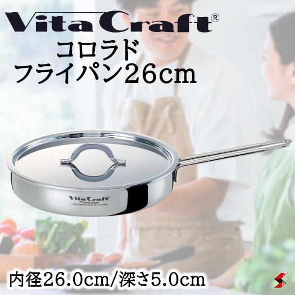 楽天市場】ビタクラフト コロラド フライパン 26の通販 楽天市場】ビタクラフト コロラド フライパン 26の通販