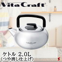 ビタクラフト ケトル2L(つや消し仕上げ) ケトル お湯 お茶 鋼板 IH対応 直火対応 やかん 湯沸かし インスタント 使いやすい 便利 キッチン 台所 料理...