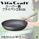 ビタクラフト スーパー鉄 フライパン28cm フライパン 鍋 調理器具 使いやすい 料理 キッチン 台所 ギフト 新築祝い 出産祝い 結婚祝い お祝い 内祝い お返し プレゼント 贈り物 新生活 母の日 父の日 敬老の日 新生活【4973673320033】