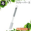 【正規販売店】WMF スクレーパー S ケーキ 生地 サラダ 混ぜ物 炒め物 加熱料理 耐熱 ステンレス へら ヘラ キッチン 料理 台所 使いやすい シンプル...