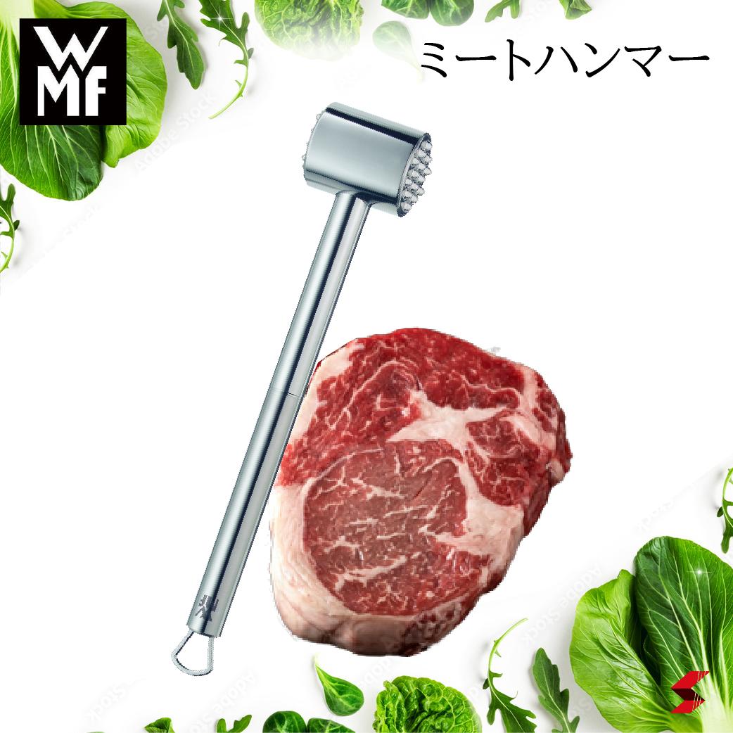 【正規販売店】 WMF ミートハンマー 肉叩き 下ごしらえ 下処理 肉 叩く 柔らかい キッチン 赤身肉 食べやすい 固く なりにくい 使いやすい プレゼント ...