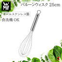 【正規販売店】WMF バルーンウィスク25cm バルーン ウィスク かき混ぜ 泡立て 泡立て器 料理 お菓子作り お菓子 キッチン ステンレス 食洗器 食洗機対...