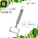 【正規販売店】WMF ピーラー 皮むき器 薄く剥ける 野菜 フルーツ オールステンレス サビにくい 節約 食品ロス対策 料理 お菓子作り キッチン ステンレス ...
