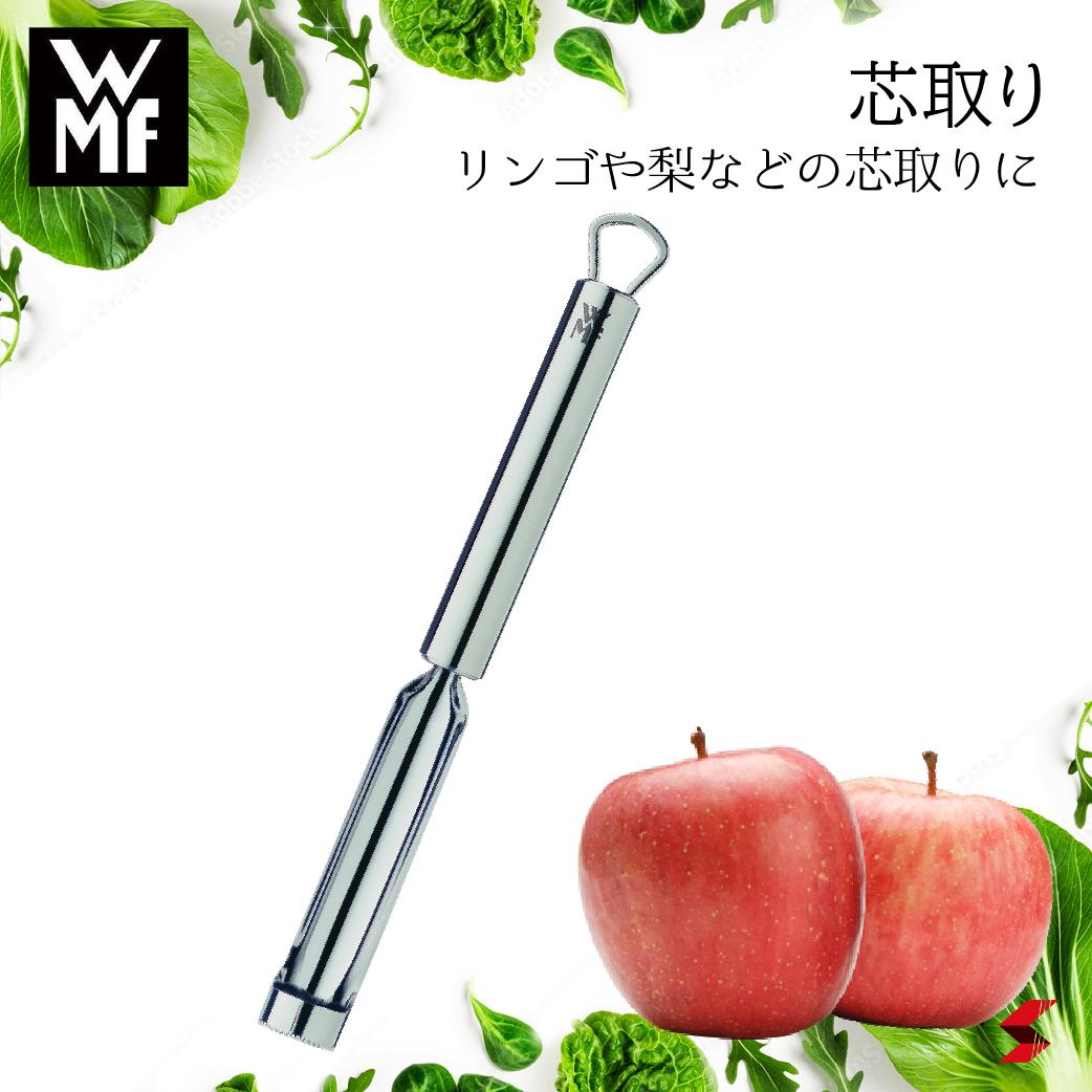 【正規販売店】WMF 芯取り 芯 取り リンゴ 梨 フルーツ 野菜 キッチンツール キッチン 便利グッズ 便利 便利アイテム シンプル 使いやすい 下ごしらえ お菓子 お菓子作り ステンレス プレゼント プチギフト 母の日 父の日　敬老の日 【4000530562197】のサムネイル