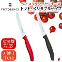 ビクトリノックス スイスクラシックシリーズ トマト・ベジタブルナイフ 包丁 キッチン 調理器具 コンパクトサイズ アウトドア アウトドアギア レッド ブラック ...