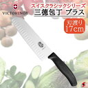 ビクトリノックス スイスクラシックシリーズ 三徳包丁 プラス 包丁 キッチングッズ 調理器具 使いやすい 万能 アウトドア シンプル ブラック プレゼント プチ...