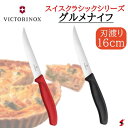 ビクトリノックス スイスクラシック グルメナイフ レッド ブラック 包丁 使いやすい パン ピザ スイーツ ステーキ 万能 アウトドア シンプル ブラック プレ...