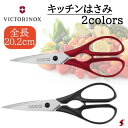 ビクトリノックス キッチンハサミ レッド ブラック シンプル ハサミ カット 台所 おしゃれ キッチン キッチンバサミ 使いやすい 便利 便利アイテム プレゼン...
