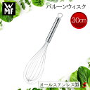 【正規販売店】WMF バルーンウィスク30cm バルーン ウィスク かき混ぜ 泡立て 泡立て器 料理 お菓子作り お菓子 キッチン ステンレス 食洗器 食洗機対...