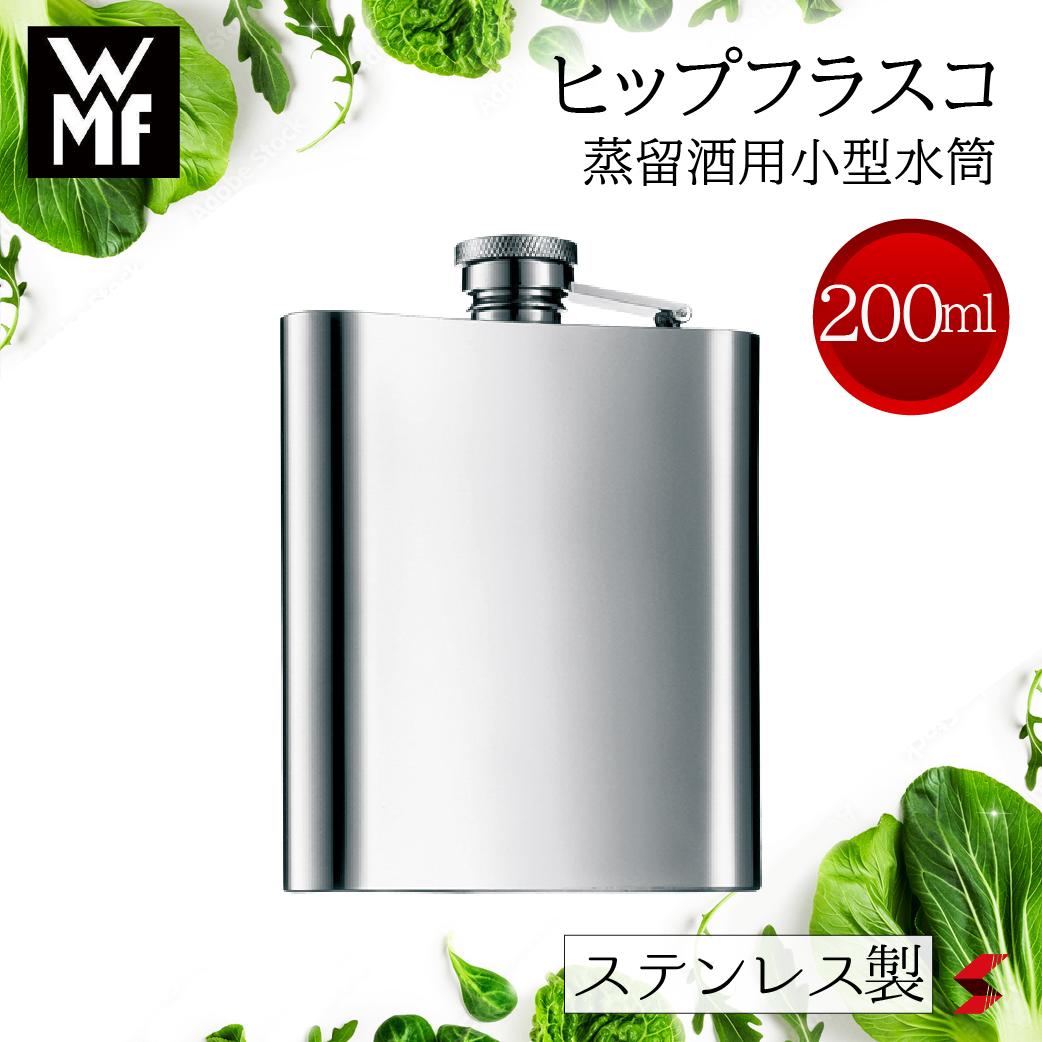 【正規販売店】WMF ヒップフラスコ 2