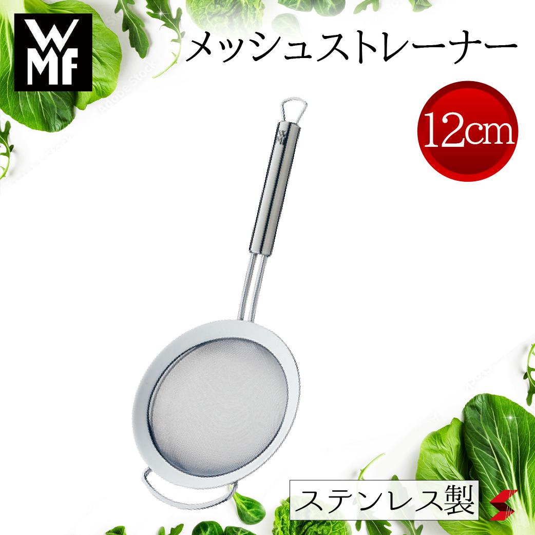 <入荷次第順次発送>【正規販売店】WMF メッシュストレーナー12cm ストレーナー パスタ 湯切り 野菜 水切り 食材 水分 こす こし器 キッチン キッチン...