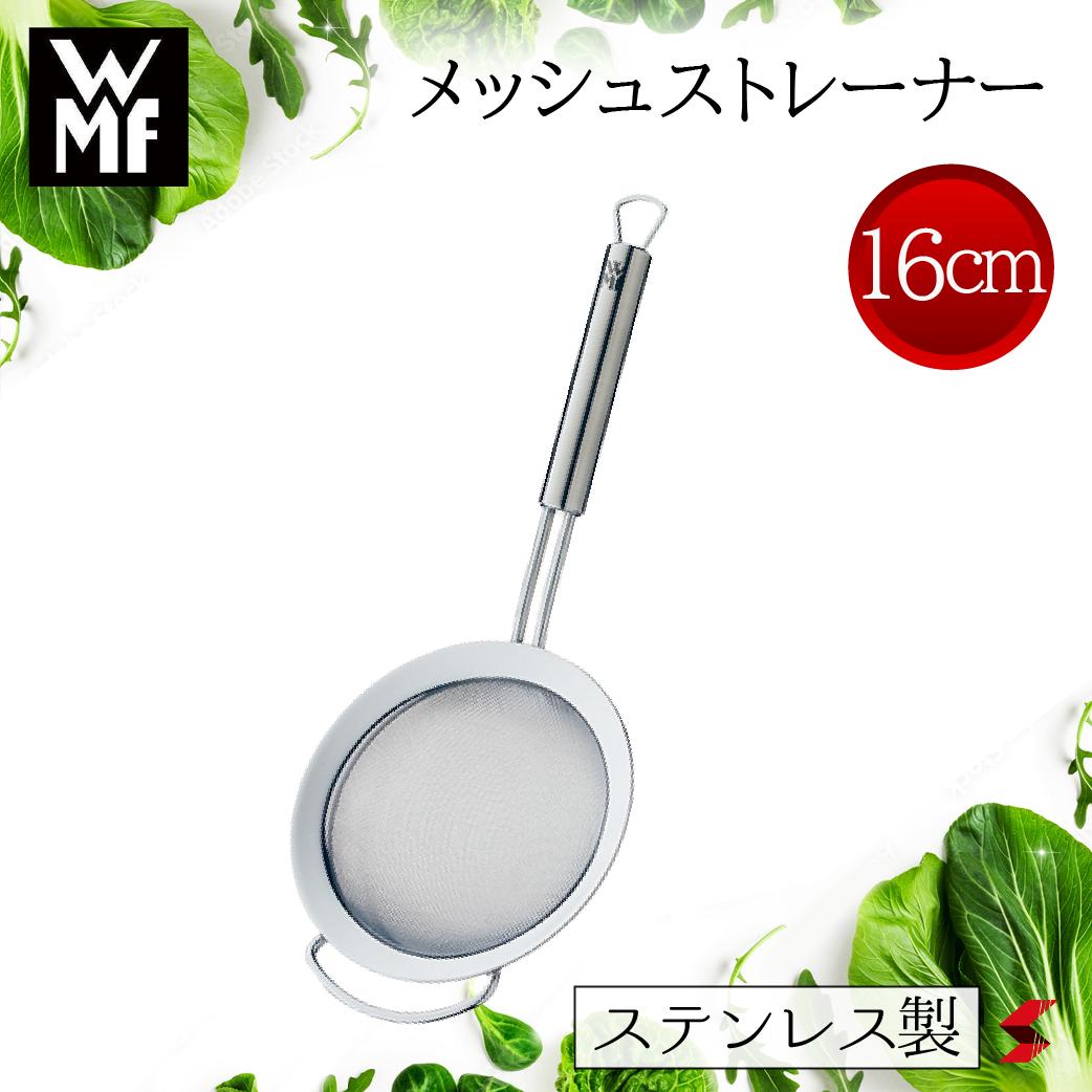 WMF メッシュストレーナー16cm ストレーナー パスタ 湯切り 野菜 水切り 食材 水分 こす こし器 キッチン キッチンツール ミニサイズ ミニ 使いやすい 一人暮らし 新生活 料理 プチギフト ギフト プレゼント 母の日 父の日