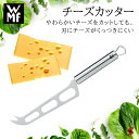 【正規販売店】WMF チーズカッター チーズ カッター 柔らかい くっつきにくい おつまみ イタリアン 盛り付け ナイフ ケーキ キッチン シンプル 便利グッズ...