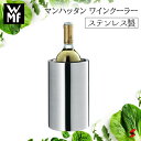 【正規販売店】WMF マンハッタン ワインクーラー おしゃれ カクテル 氷不要 お酒 酒 赤ワイン 白ワイン 保冷剤 1本 シャンパン シャンパンクーラー 二十...