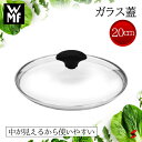 <入荷次第順次発送>【正規販売店】WMF ガラス蓋20cm フライパン 鍋 ナベ ガラス 蓋 使いやすい シンプル 料理 オーブン対応 オーブン キッチン プチ...