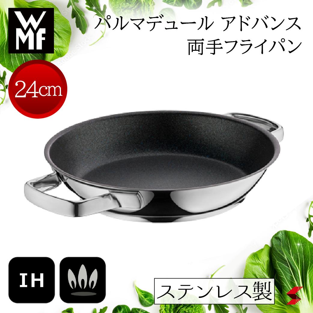 ステンレス鍋 【正規販売店】WMF パルマデュール アドバンス 両手 フライパン24cm シルバー ステンレス 丈夫 こびりつきにくい IH対応 鍋 両手鍋 使いやすい 料理 台所 ギフト 新築祝い 出産祝い 結婚祝い お祝い プレゼント 新生活 母の日 父の日 敬老の日【4000530707437】