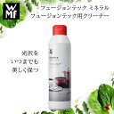 【正規販売店】WMF フュージョンテック ミネラル フュージョンテック用クリーナー 鍋 ケトル 流し 流し台 お掃除 掃除 洗剤 粉 クリーナー 洗い 汚れ落ち 仕上げ キッチンアイテム 使いやすい おしゃれ 人気 プチギフト プレゼント 母の日 敬老の日 父の日 4000530717184