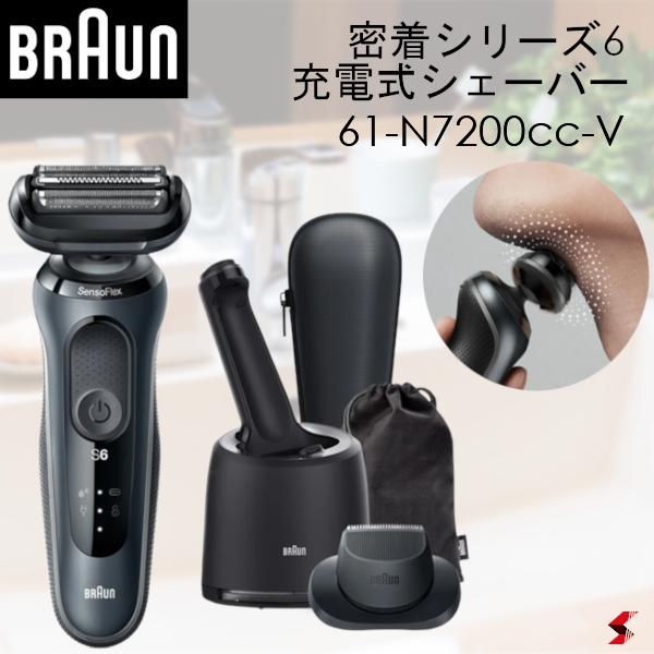 BRAUN ブラウン シリーズ6 充電式シェーバー 充電式 電気シェーバー 密着 あご下 人工知能テクノロジー 充電スタンド付き トリマー ヒゲトリマー シェーバーケース 掃除用ブラシ 防水設計 お風呂剃り可能 急速充電 アルコール洗浄 【61-N7200cc-V】清潔感　ひげそり