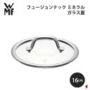 【正規販売店】WMF フュージョンテック ミネラル ガラス蓋16cm フライパン 鍋 ナベ ガラス ポット 蓋 使いやすい シンプル 料理 丈夫 耐久 食洗器対...