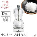 プジョー ナンシー ソルトミル12cm peugeot パリ 手動 木製 木製ミル フランス製 卓上 高級感 高品質 岩塩 塩 ギフト 内祝い 引っ越し祝い プ...