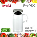 イワキ iwaki ジャグ 600 ブラック ジャグ ポット 麦茶 フレッシュジュース アイスティー 冷たい飲み物 手軽 キープ 保存 クールサーバー 冷蔵 耐熱ガラス 清潔 熱い お湯 口元 広い【4905284088927】