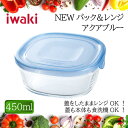 CL iwaki NEWpbNW 450ml ANAu[ lp H@Ή H Ⓚ dqWΉ I[u I[uΉ dqW ۑe ۑ    ۑ  ϐFɂ ڂ肵ɂ y4905284107802z