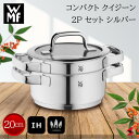 【正規販売店】WMF コンパクト クイジーン コンパクト クイジーン 20cm 2P セット シルバーー 収納 コンパクト 重ね ローキャセロール ハイキャセロール ガラス蓋　クロマーガン IH キッチン キッチンツール 新生活 引越 一人暮らし結婚 【4905314099756】