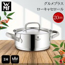 <入荷次第順次発送>【正規販売店】WMF グルメプラス ローキャセロール20cm 鍋 キャセロール 万能 IH コンロ キッチン 料理 プレゼント 父の日 母の...