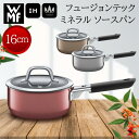 ステンレス鍋 【正規販売店】WMF フュージョンテック ミネラル ソースパン16cm 片手鍋 片手 小鍋 深型 ナベ フライパン ソースパン 料理 キッチン シンプル ステンレス 使いやすい シンプル ギフト 母の日 父の日 一人暮らし【4000530703576】