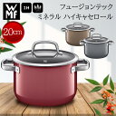 【正規販売店】WMF フュージョンテック ミネラル ハイキャセロール20cm 鍋 キャセロール 万能 IH コンロ キッチンツール キッチン 料理 プレゼント 父の日 母の日 敬老の日 内祝い 結婚祝い 引っ越し 一人暮らし【4000530703545】