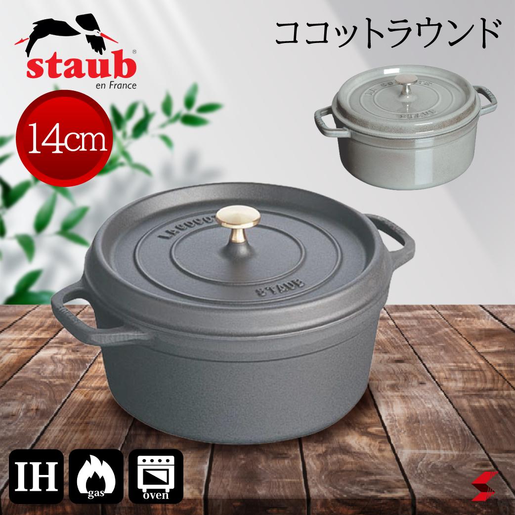 staub ストウブ ピコ・ココットラウンド14cm ブラック グレー オーブン調理 IH対応 ガス火OK 両手鍋 熱伝導鍋 ホーロー 無水調理 フランス製 食器洗浄乾燥機使用可能 食洗機 内祝い ギフト【3272341014184】【3272341014252】